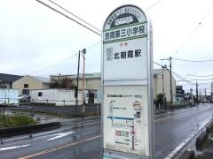 「宗岡第三小学校」バス停留所