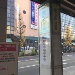 「碑文谷五丁目交番」バス停留所
