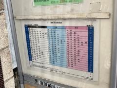 「渡田二丁目」バス停留所