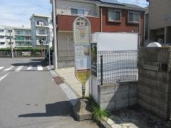 「緑ケ丘(厚木市)」バス停留所
