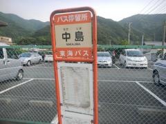 「中島(戸田村)」バス停留所