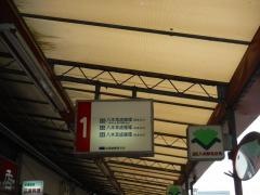 「八木駅(北)」バス停留所