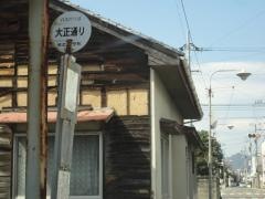 「大正通り」バス停留所