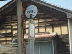 「大正通り」バス停留所