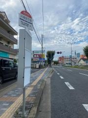 「八枝五丁目」バス停留所