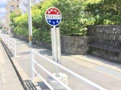 「滑石ふれあいセンター前」バス停留所
