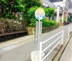 「滑石ふれあいセンター前」バス停留所