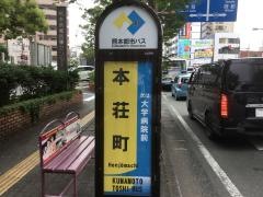 「本荘町」バス停留所