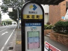 「本荘町」バス停留所
