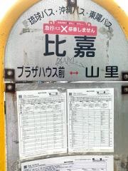 「比嘉」バス停留所