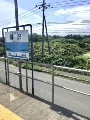郷沢駅