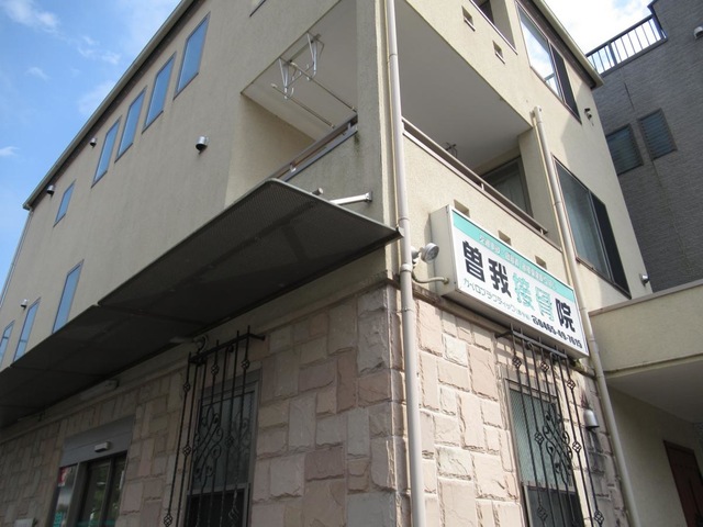 曽我接骨院