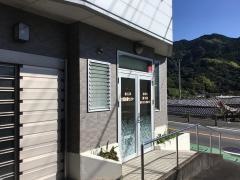 元尾坂接骨院