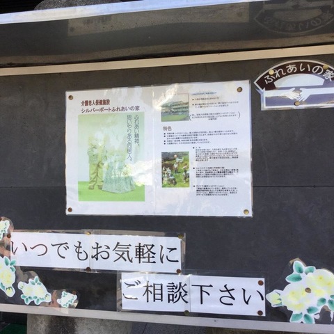 シルバーポートふれあいの家
