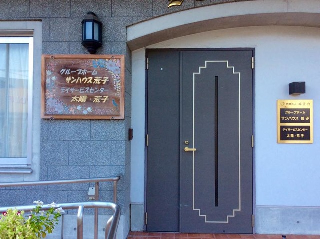 サンハウス荒子 看板