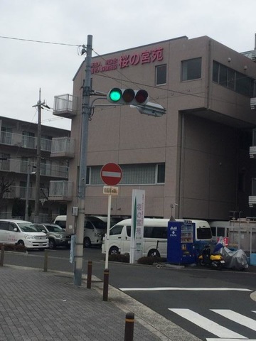 桜の宮苑