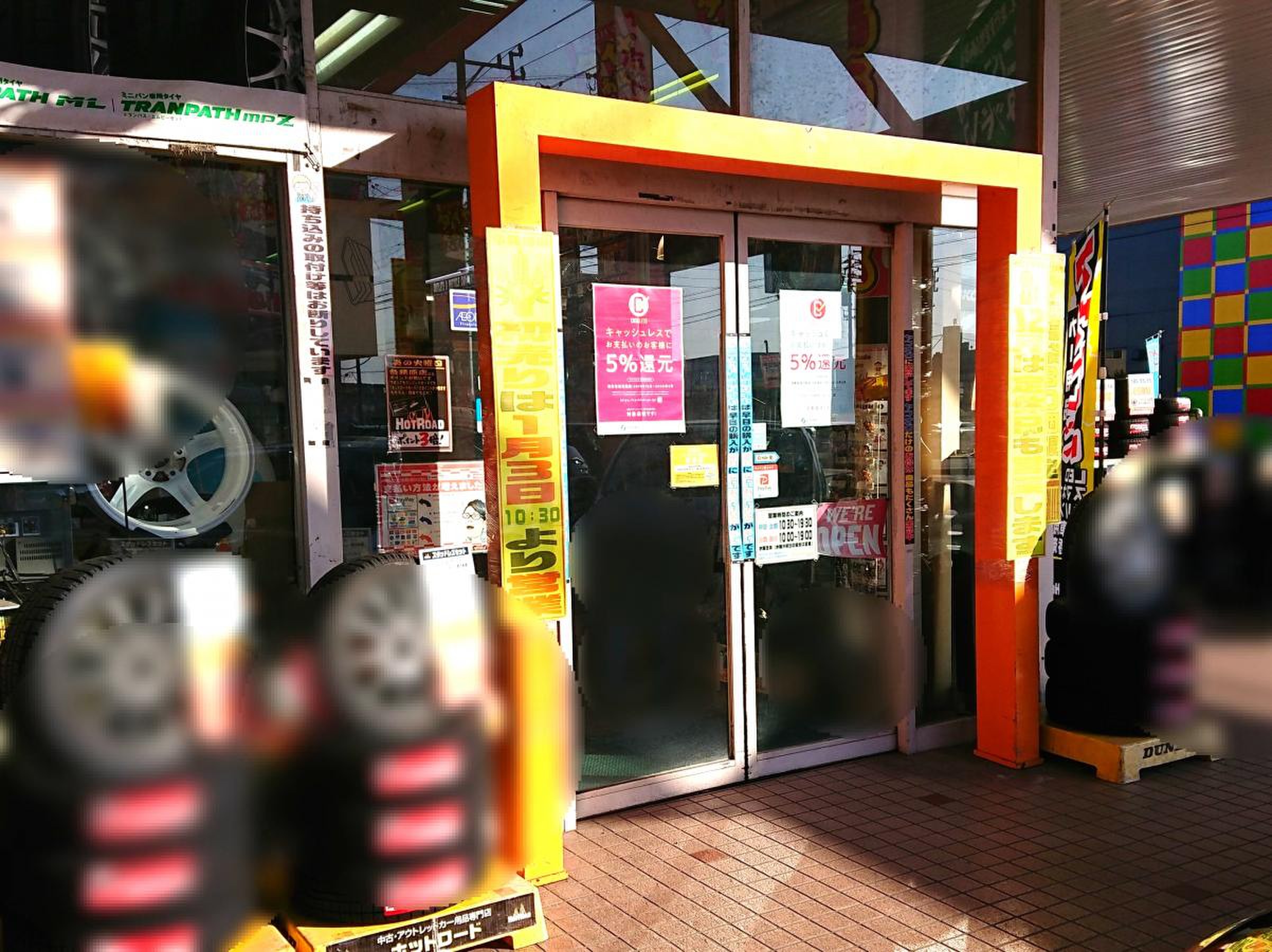 ホット ロード 各務原 店