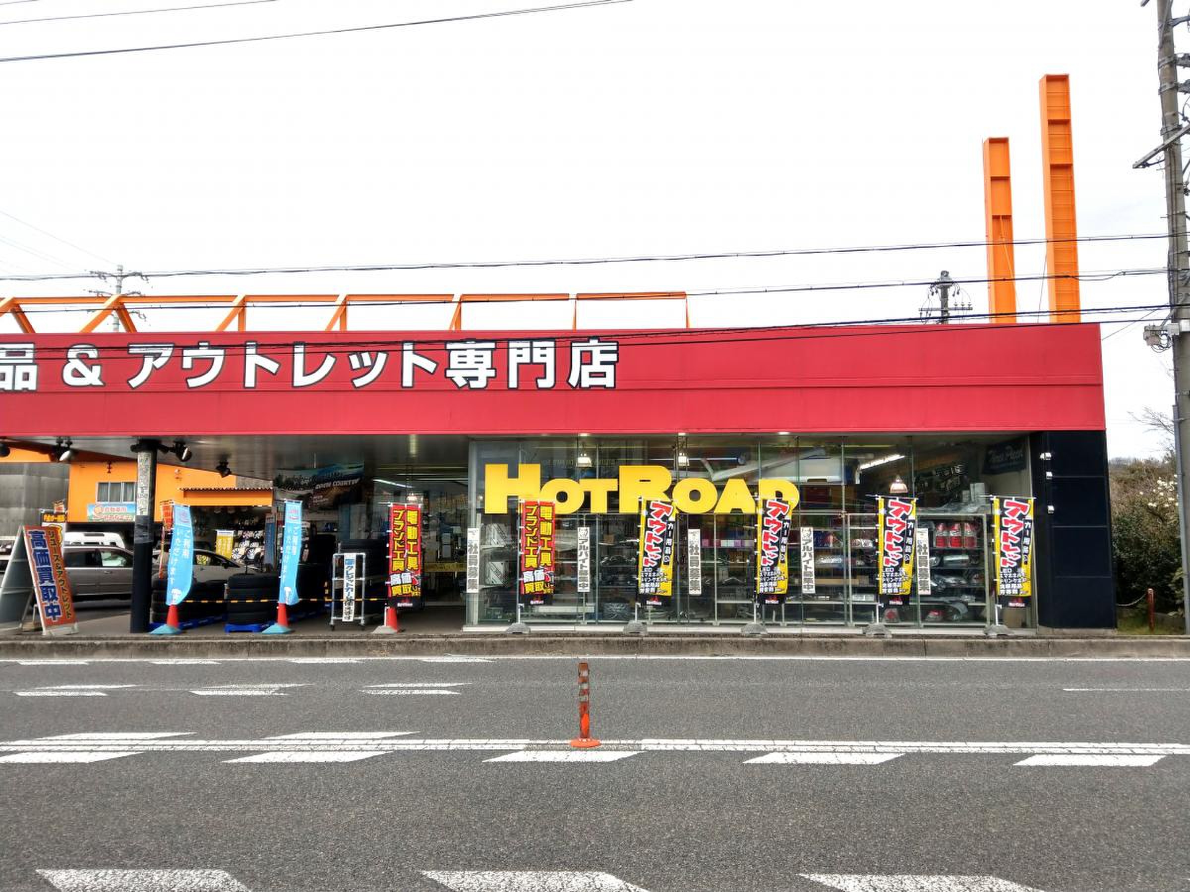 ホット ロード 各務原 店