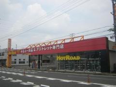 ホットロード　各務原店