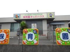 キッズハウス　新井宿駅前園