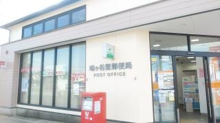 鳩ヶ谷里郵便局