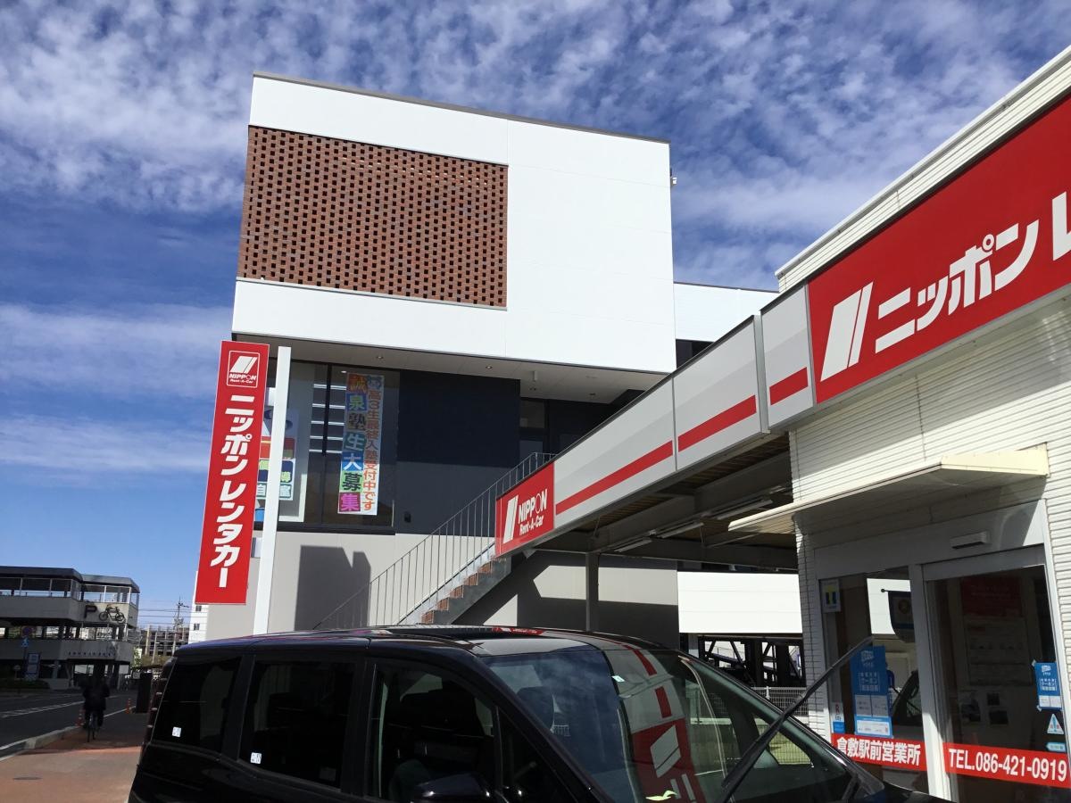 ニッポンレンタカー倉敷駅前営業所