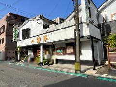 一平寿し