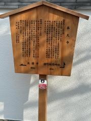本久寺