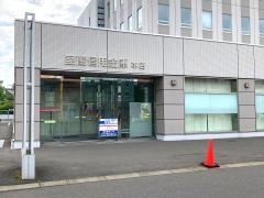 室蘭信用金庫本店