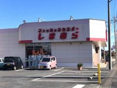 ファッションセンターしまむら　加須店