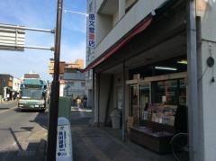 盛文堂書店