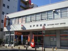 松戸郵便局