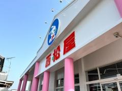 西松屋　稲毛小深店