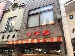 十字屋書店
