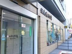 城南信用金庫相武台支店