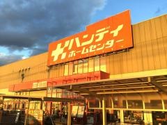 ハンディホームセンター綾瀬店