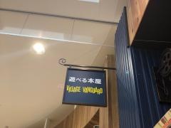 ヴィレッジヴァンガード　イオンタウン金沢示野