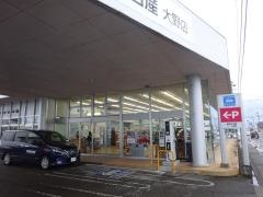 福井日産大野店