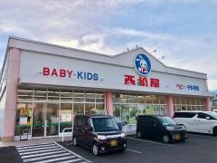 西松屋　甲州塩山店