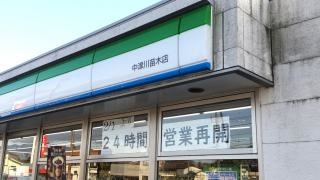 ファミリーマート　中津川苗木店