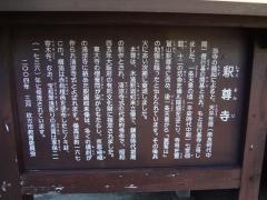 釋尊寺