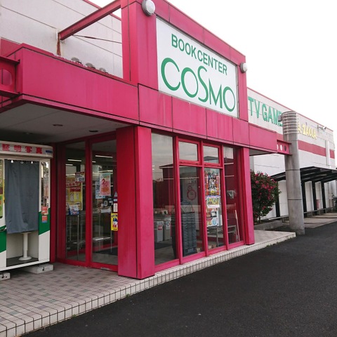 ブックセンターコスモ 出雲店