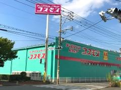 ドラッグストアコスモス　柚須店