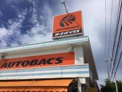 オートバックス　ニュー具志川店
