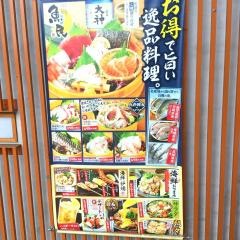 魚民　富士山駅前店