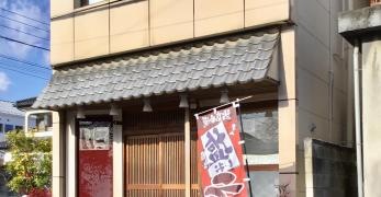 栄・寿し
