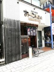 お好み焼き　おっこん商店