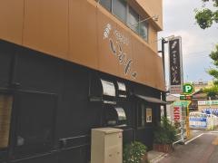 やきとり・いちりん
