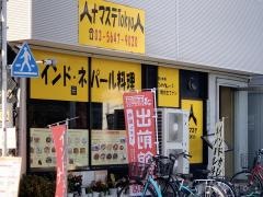 ナマステ・トーキョウ