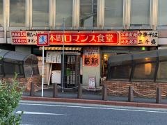 本町ロマンス